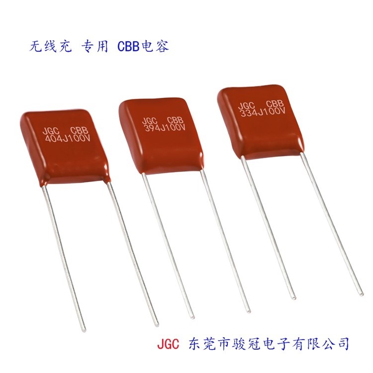 東莞無線充cbb電容哪家更專業(yè) JGC東莞市駿冠電子有限公司(圖4) 東莞無線充cbb電容哪家更專業(yè)(圖4)